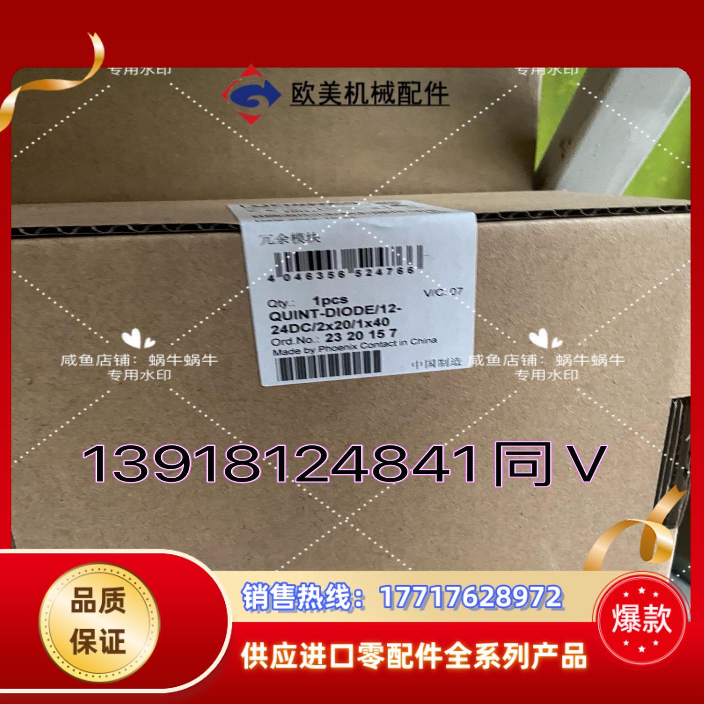 2320157  QUINT-DIODE/12-24DC/2