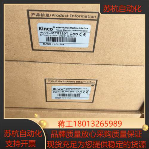Kinco步科触摸屏 MT5320T-CAN 通讯全新原装现