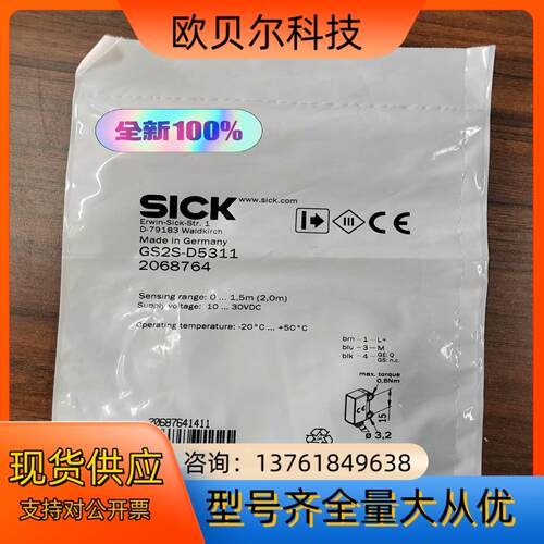 正品SICK西克GS2S-D5311全新原装传感器20687