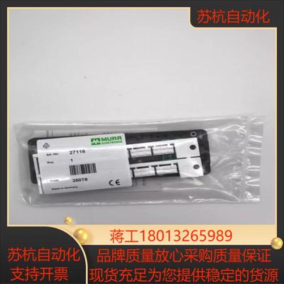 德国MURR模块，27116，现货10个全新原装供应