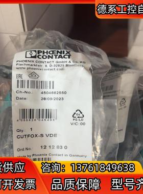 菲尼克斯对角剪线钳 - 1212830 CUTFOX-S V