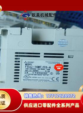 三菱PLC FX3U-16MT/ES-A 现货不多，需要的联