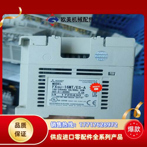 三菱PLC FX3U-16MT/ES-A 现货不多，需要的联