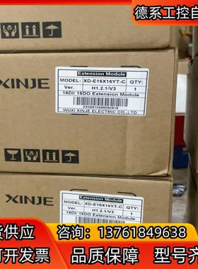 xd-e16x16yt-c全新原装信捷I/O模块 全新剩下5