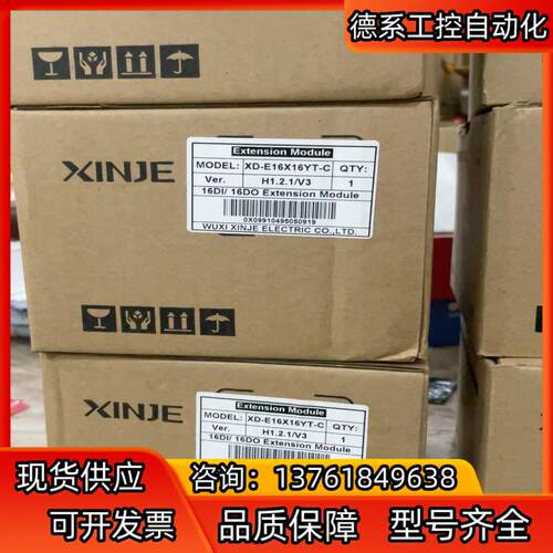 xd-e16x16yt-c全新原装信捷I/O模块 全新剩下5