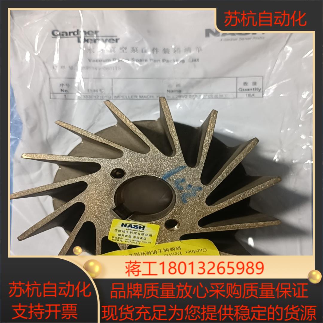 NASH佶缔纳水环真空泵叶轮2BV2071，正品原装，实物一