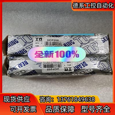 TR轴承UCP205 UCFL205全新原装正品，现货各2个
