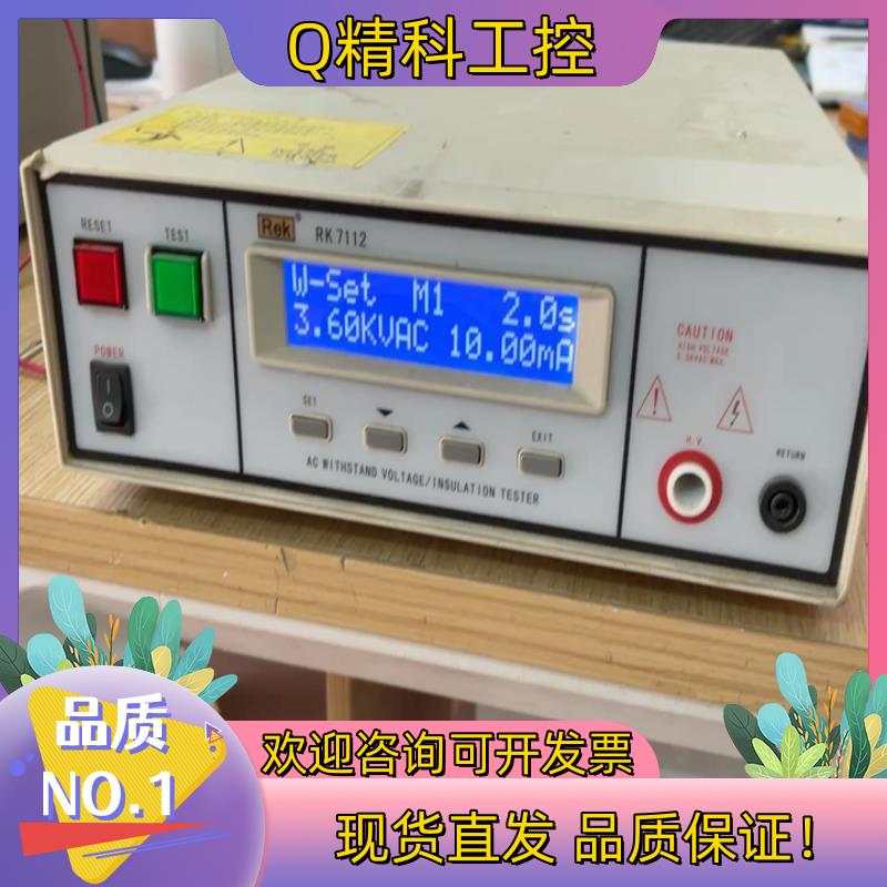 现货RK7112耐压仪 安规测量仪