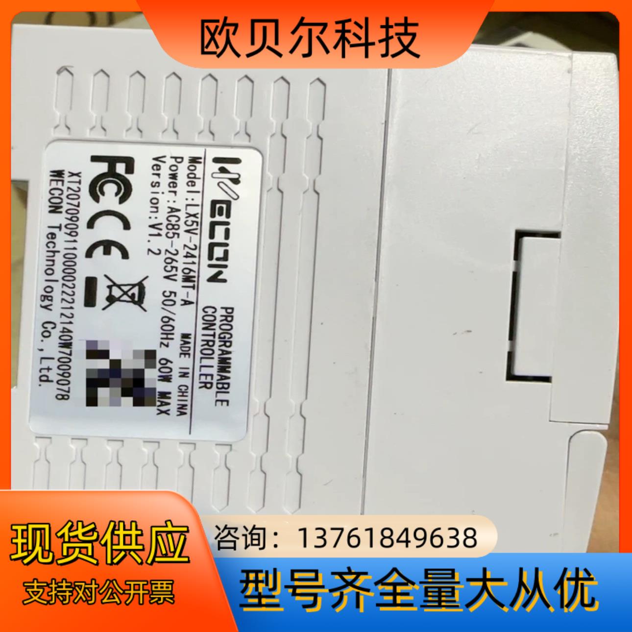 维控PLC/LX5V-2416MT-A/50条，议价！