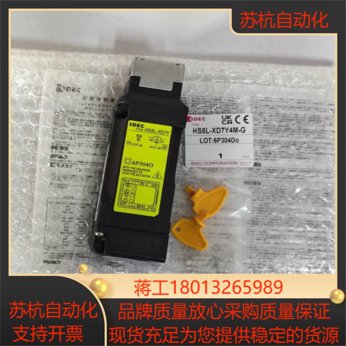 和泉安全门锁开关HS5L-XD7Y4M-G