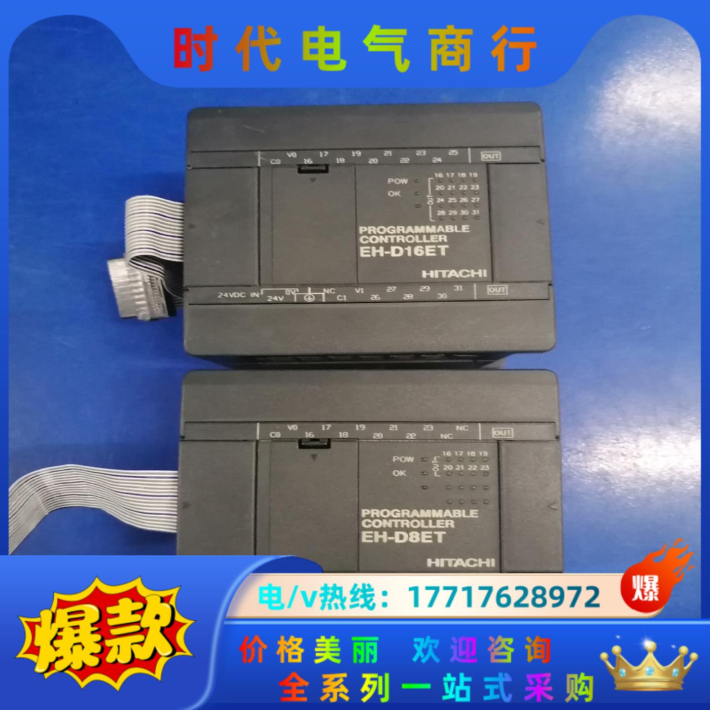 日立PLC EH-D8ET，EH-D16ET议价
