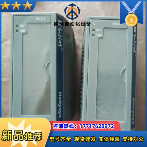 和利时DCS模块FM151A ，宝贝九成新，各项功能正常，有议价