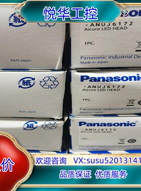原装全新原装 ANUJ6172  LED紫外线光源议