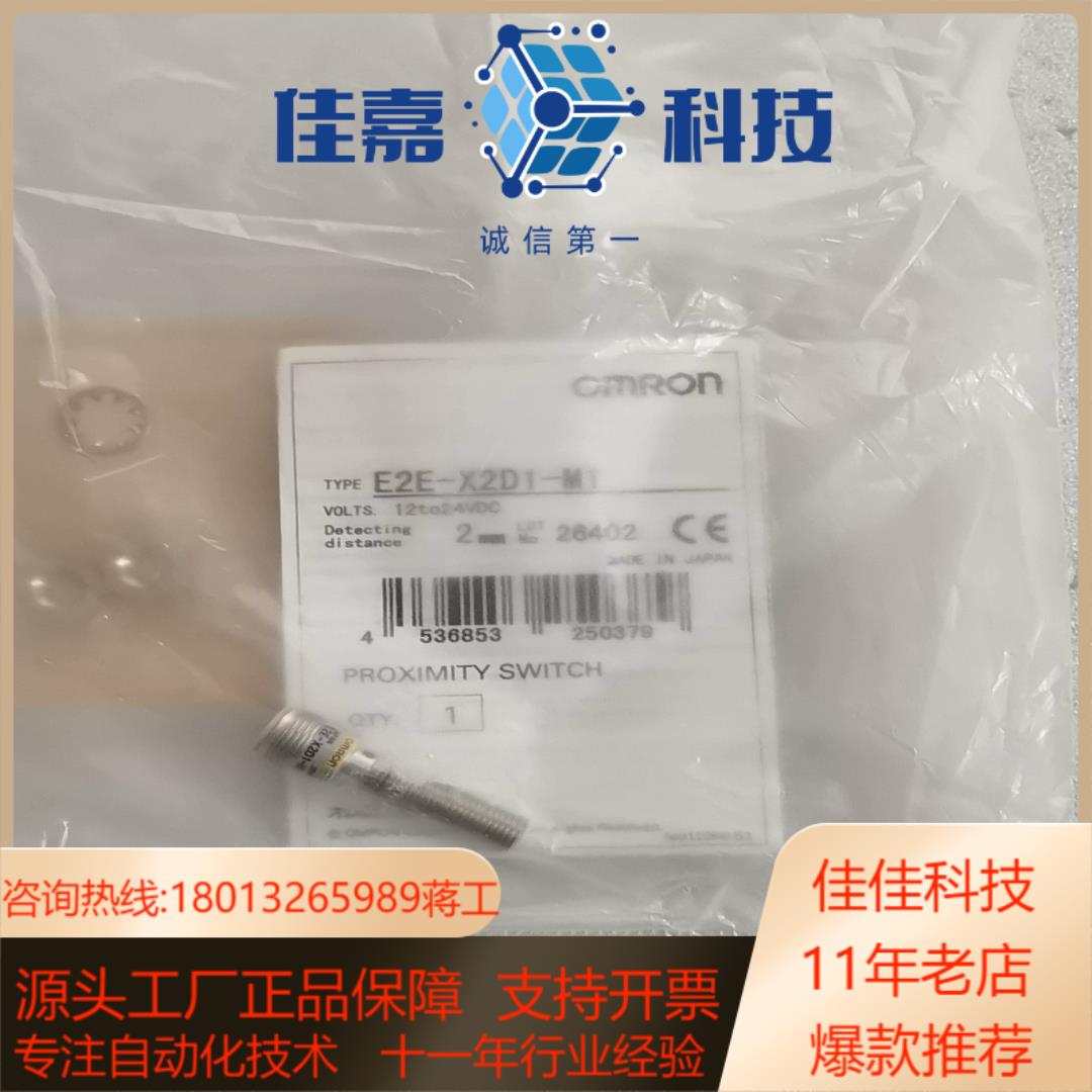 全新原装 E2E-X2D1-M1