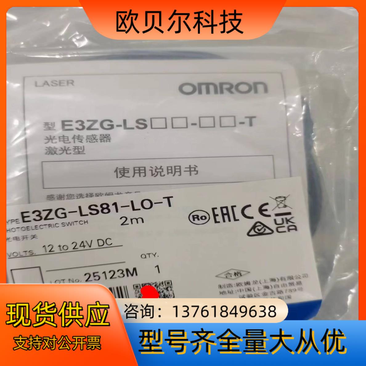 光电开关  E3ZG-LS81-LO-T 激光传感