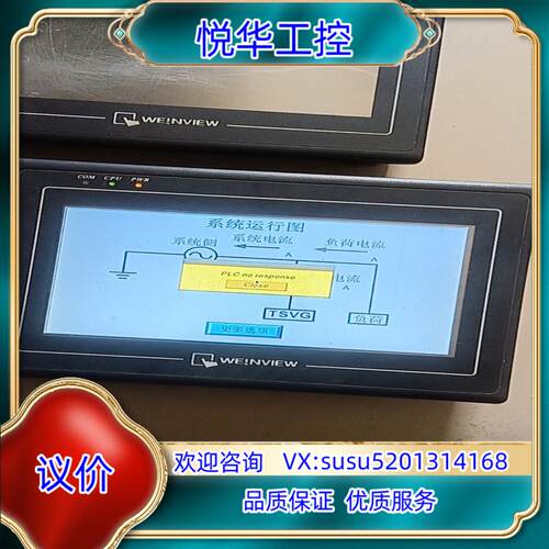 原装威纶触摸屏MT6070iH。成色如图议价