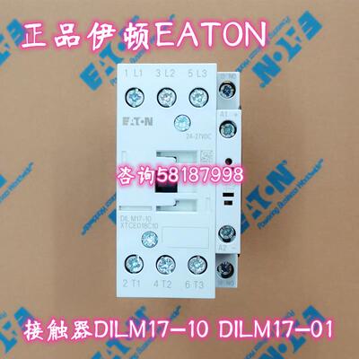 DILM17-01 进口接触器XTCE018C01 AC220V DC24VEATON议价
