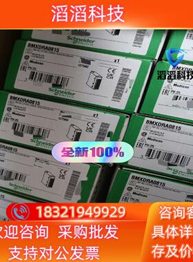 现货BMXDRA0815 全新原装新到货