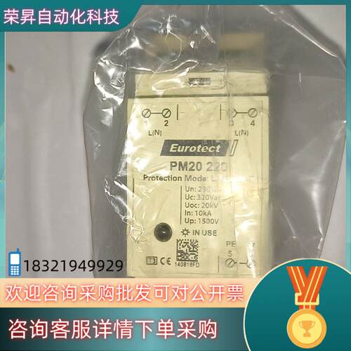 现货Eurotect 欧申 PM20  220V  6只单