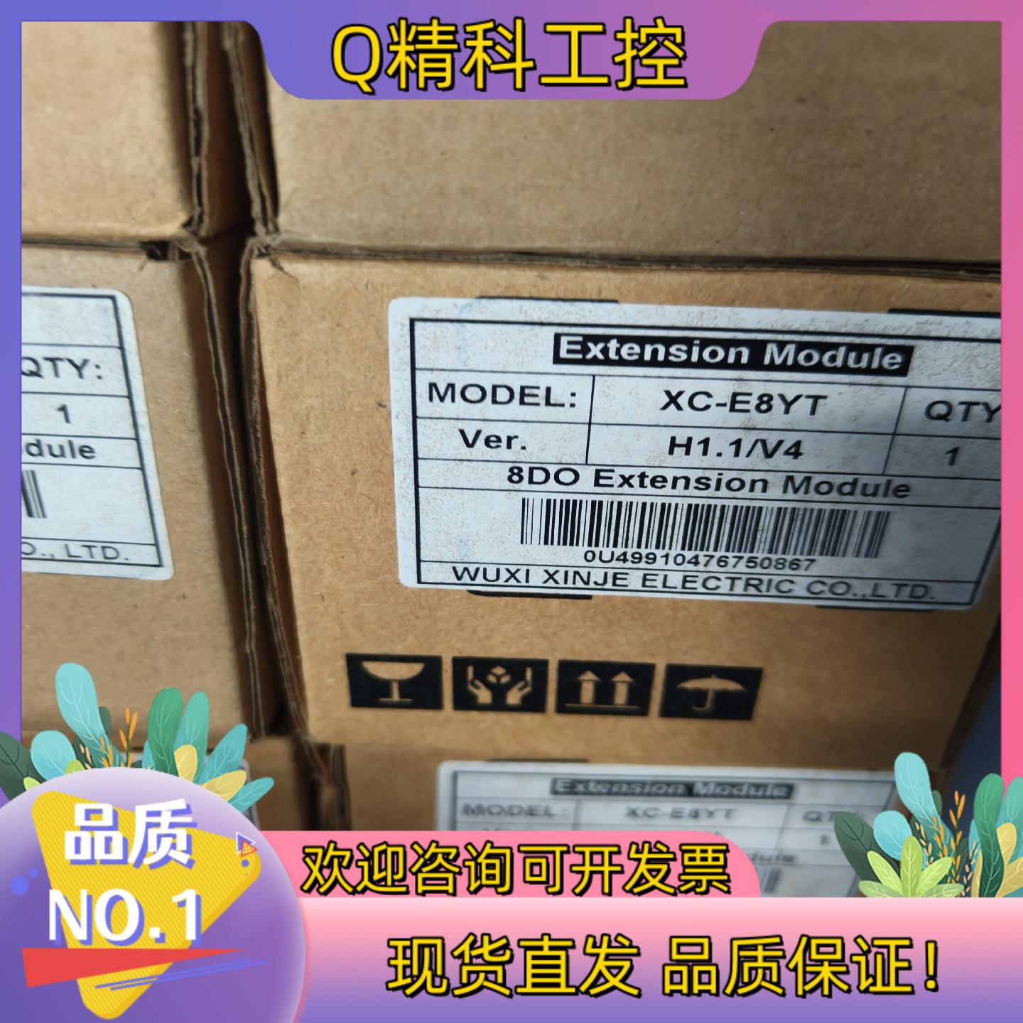 现货全新信捷模块XC-E8YT全新模块