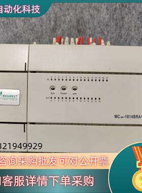 麦格米特PLC模块MC100-1614BRA1 在位件