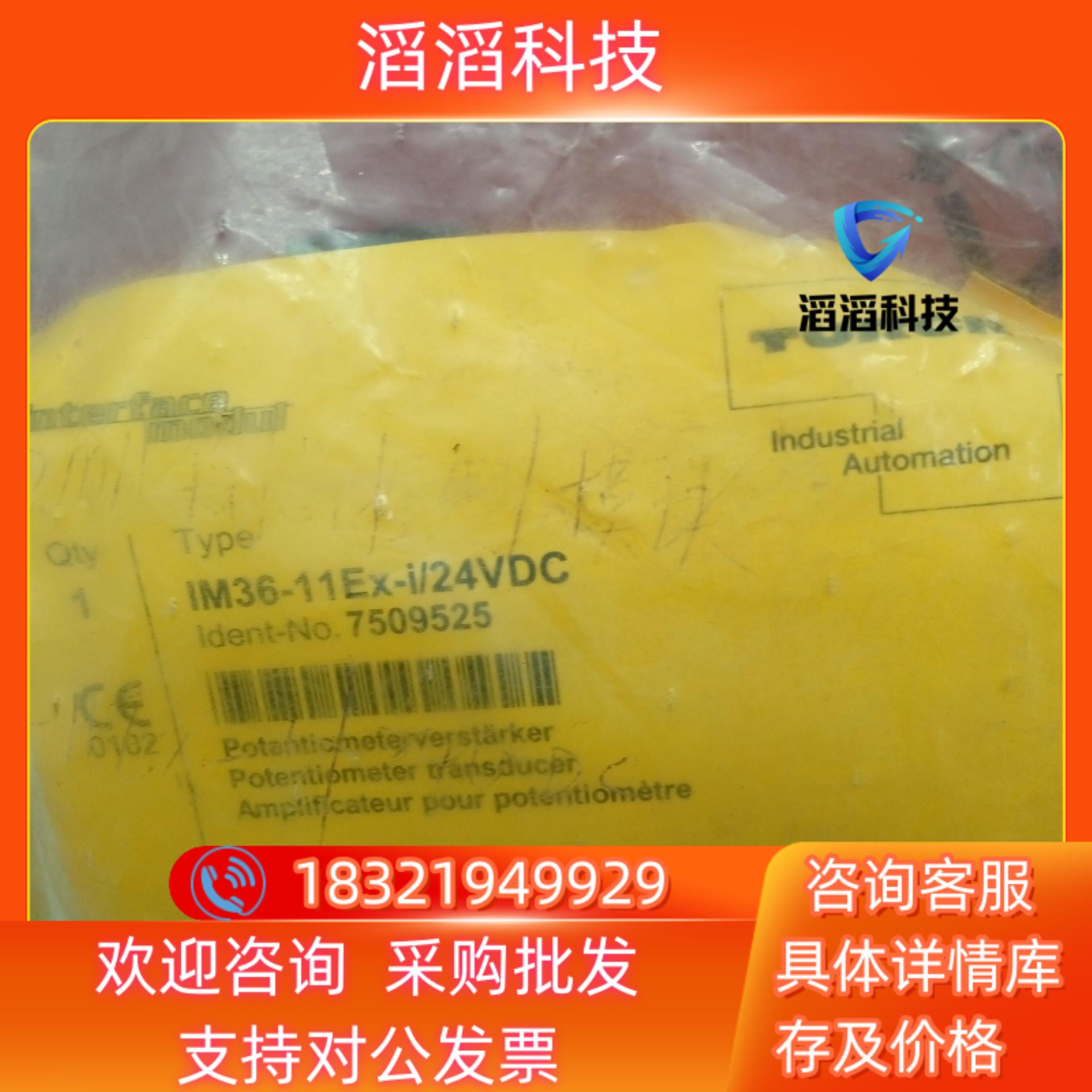 全新原装图尔克模块传感器IM36-11Ex-i/24VD