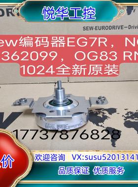 原装全新sew编码器EG7R，NO:1362099，OG83 R议价