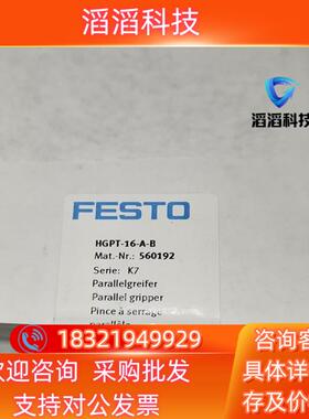 现货560192   HGPT-16-A-B   费斯托平行抓手