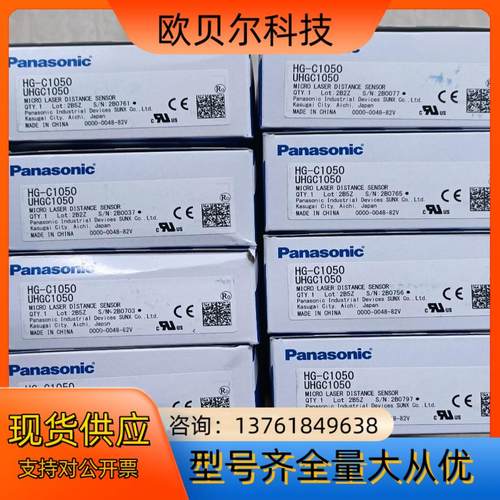 HG-C1050激光传感器 全新原装正品