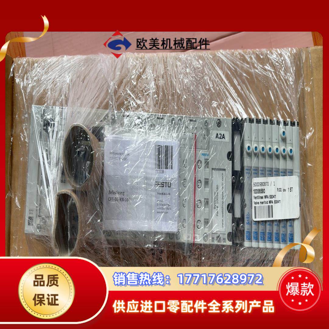 费斯托电磁阀Part/10056580模组模块带电磁阀如