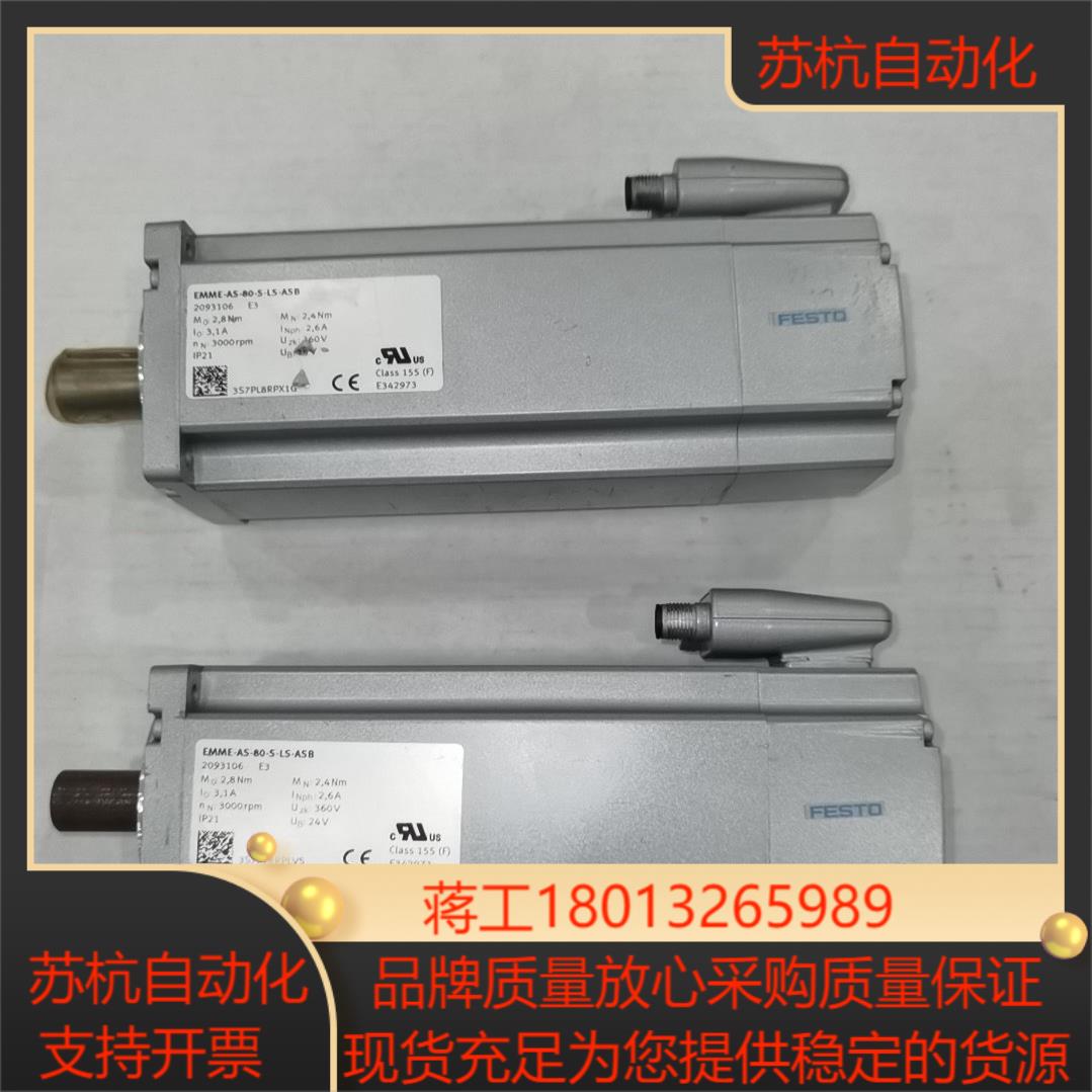 伺服电机 EMME-AS-80-S-LS-ASB  订货号2