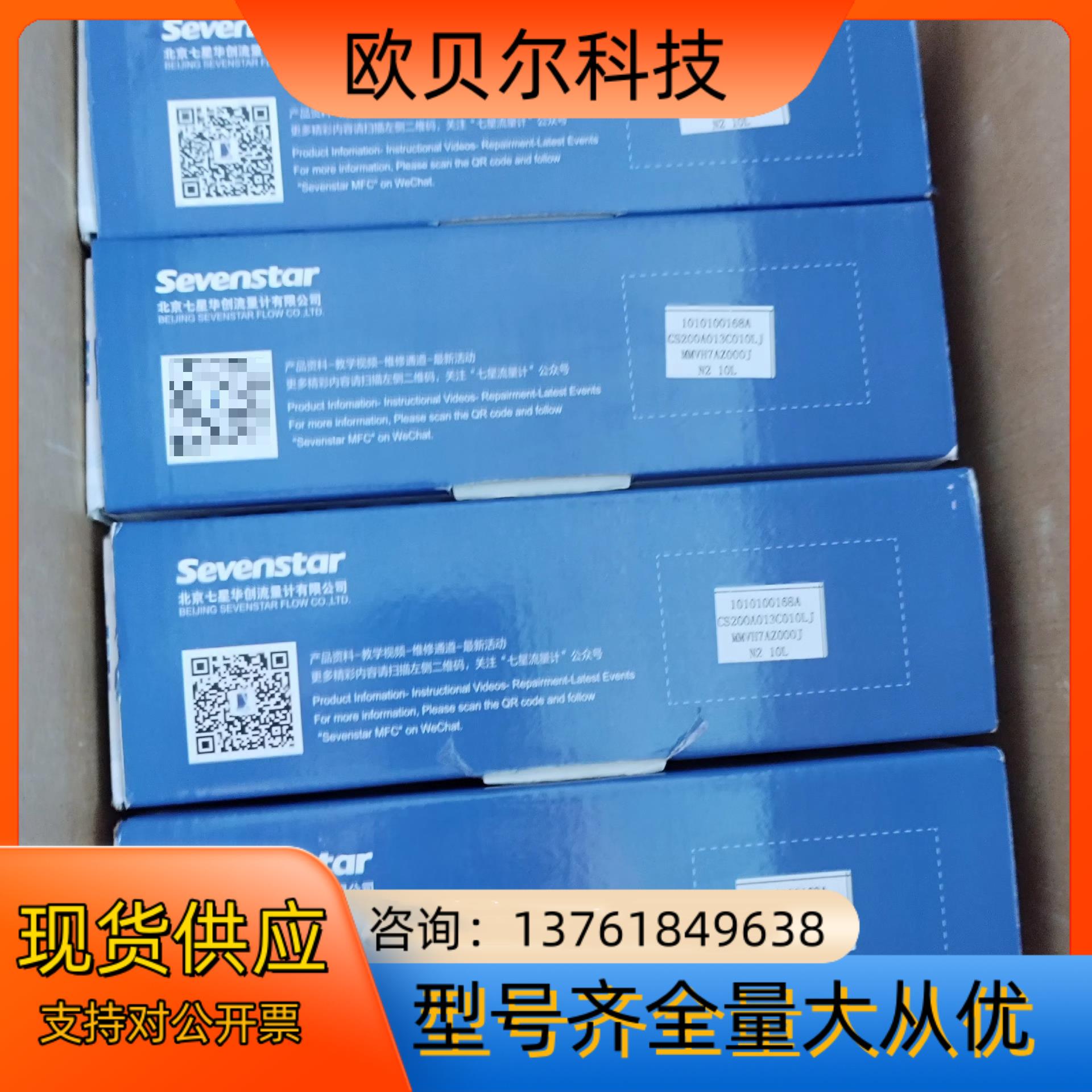 全新七星计CS200A，N2，10L，1.5L，七星华创