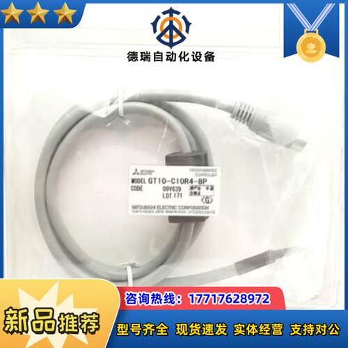 GT10-C10R4-8P GOT2000系列HMI电缆议价