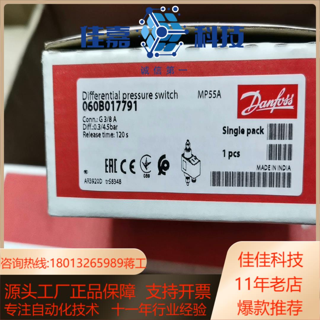 MP55A-060B017791丹佛斯压差控制器 19只 议