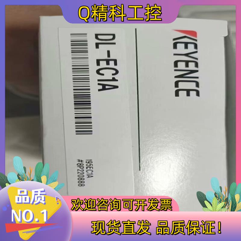 现货DL-EC1A 基恩士DL-EC1A链接模块保证