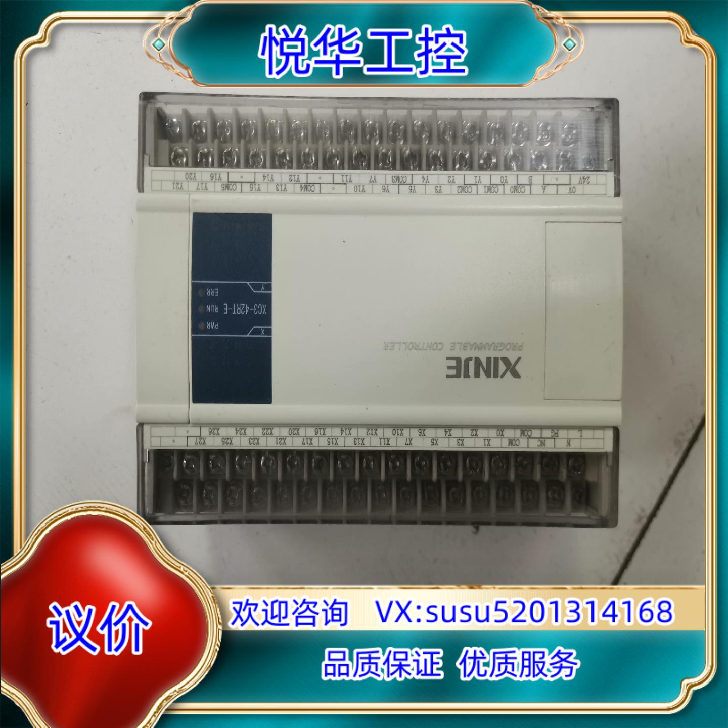 原装信捷PLC，XC3-42RT-E，实图拍摄，功能正常，320议价