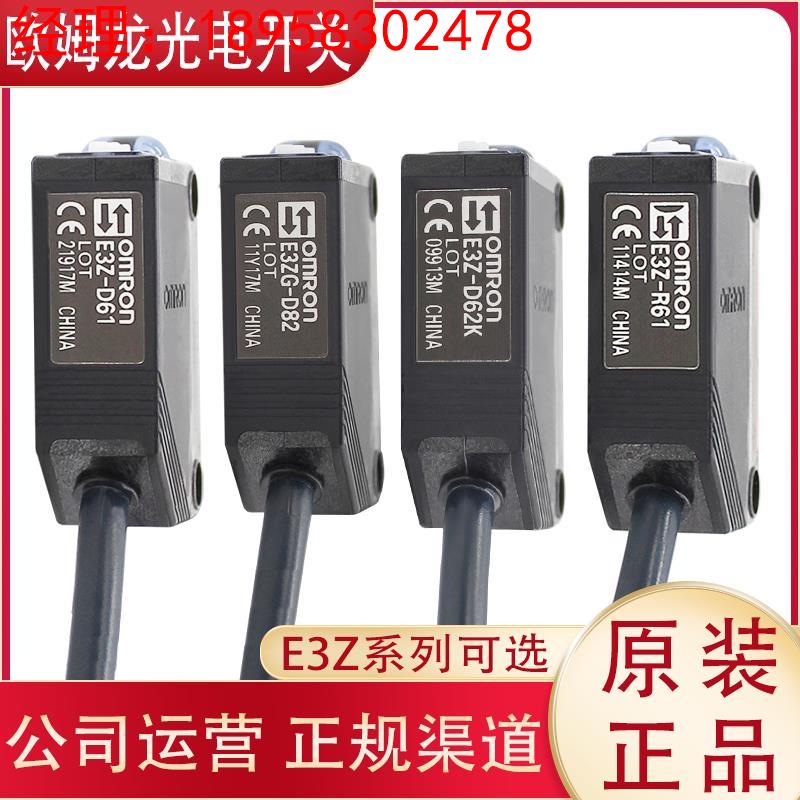 欧姆龙光电开关E3Z-D61-D62-T61A-T81-D81-D82-R61-R81-L61-D