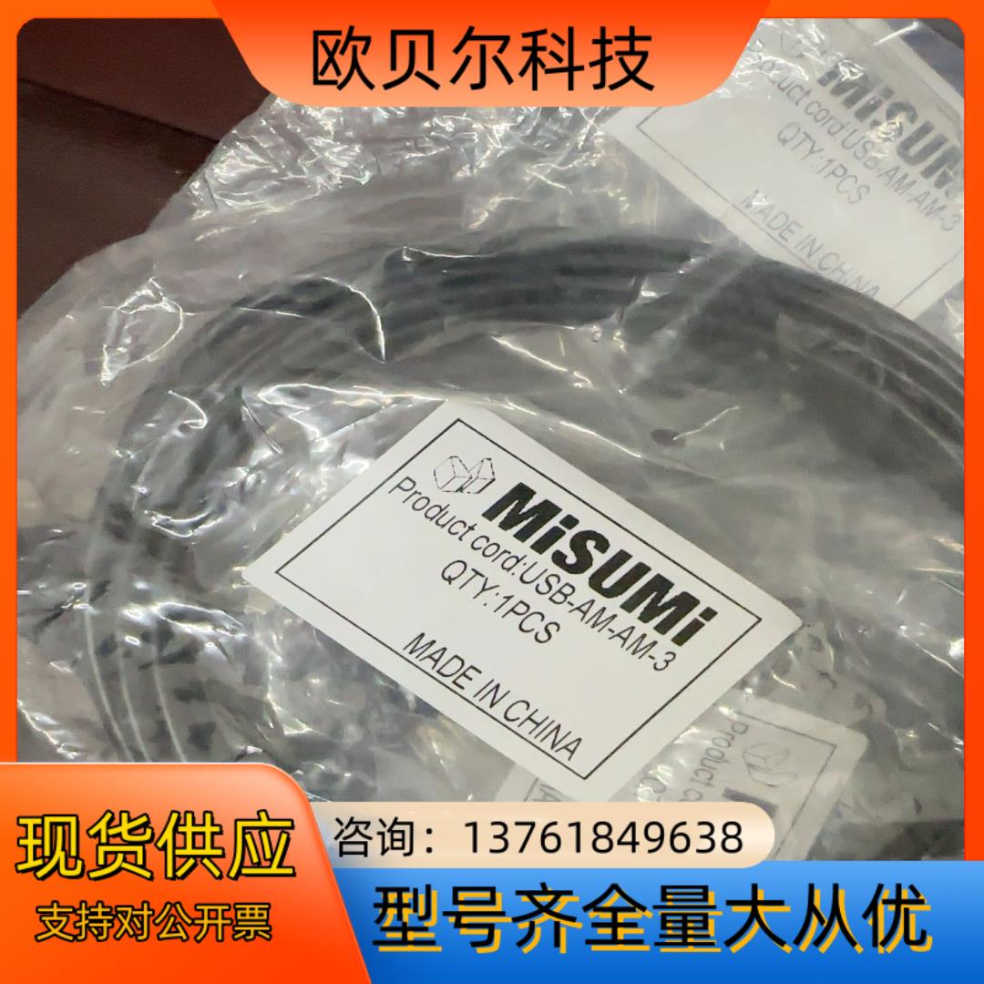 misumi  usd线  usb-am-am-3