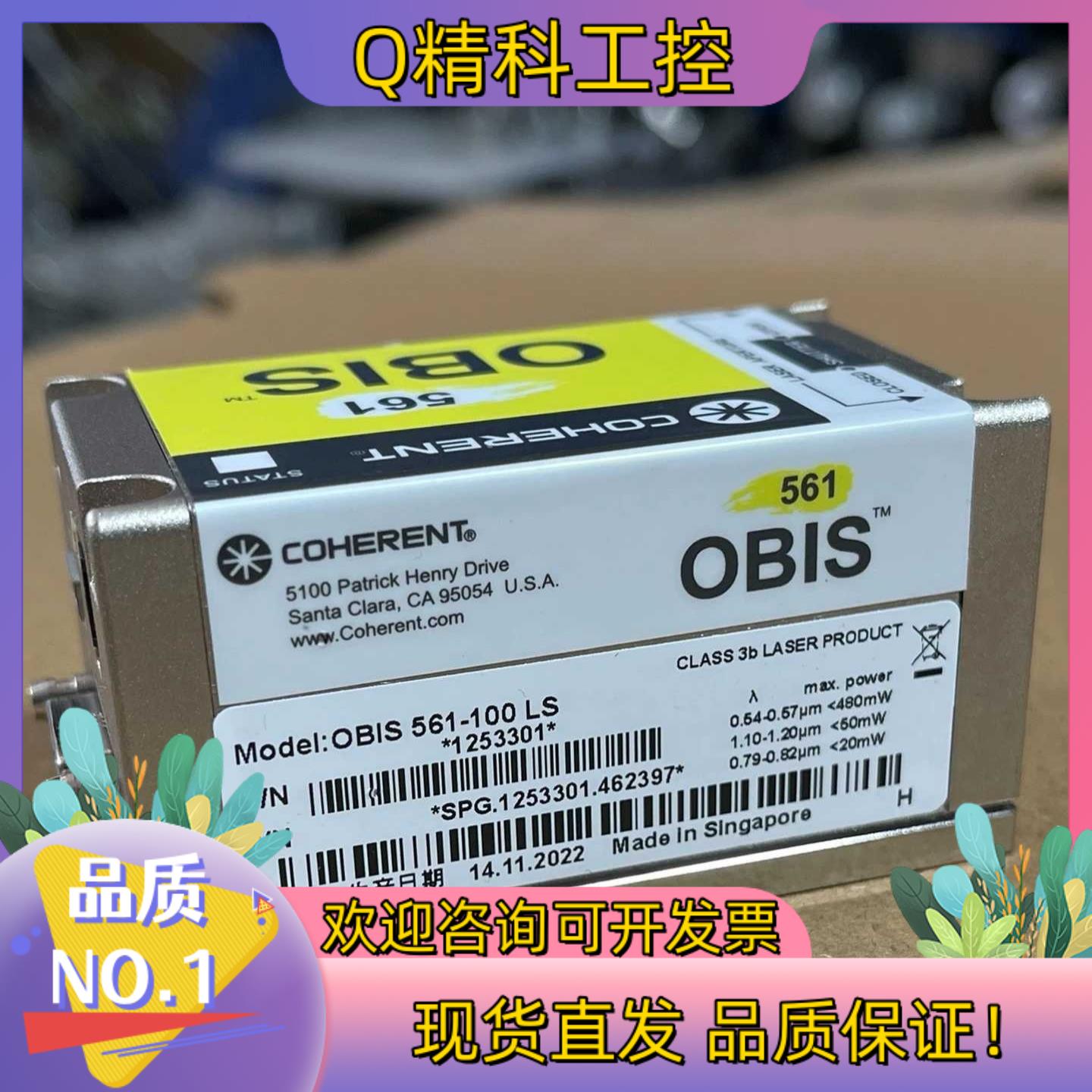 现货COHERENT相干激光OBIS 561-100 LS 几乎