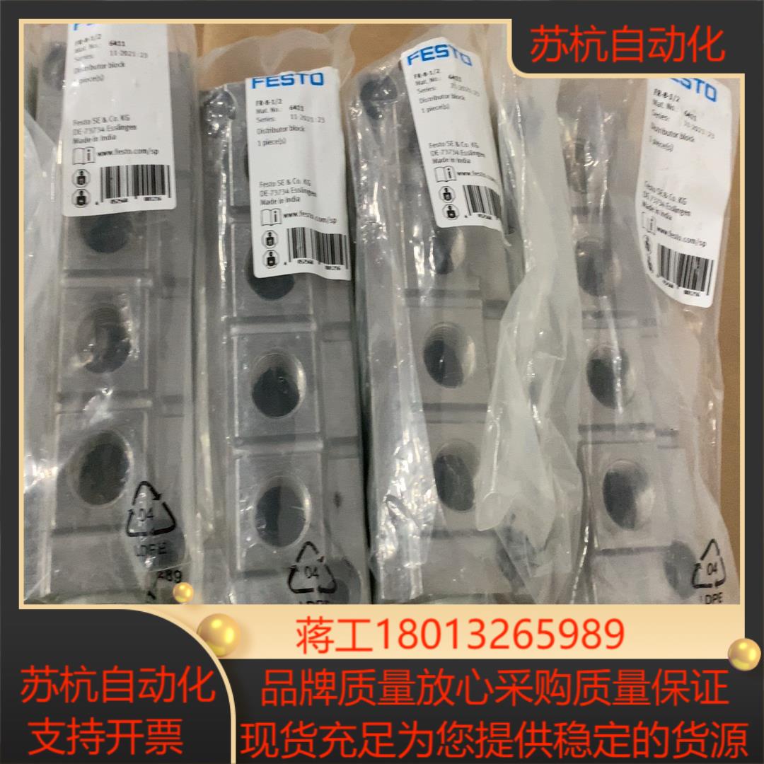 费斯托分气块  FR-8-1/2    6411  共7件