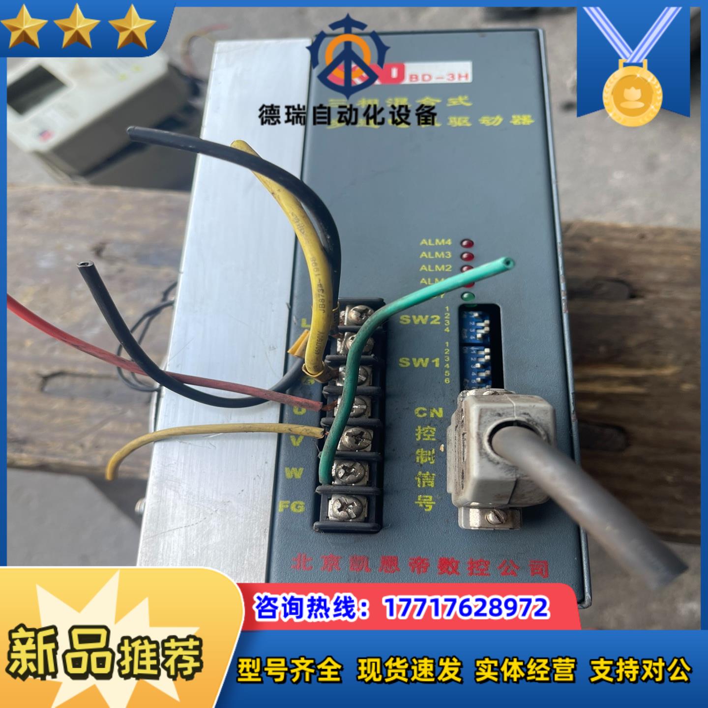 凯恩帝BD-3H三相混合式步进电机驱动器 议价