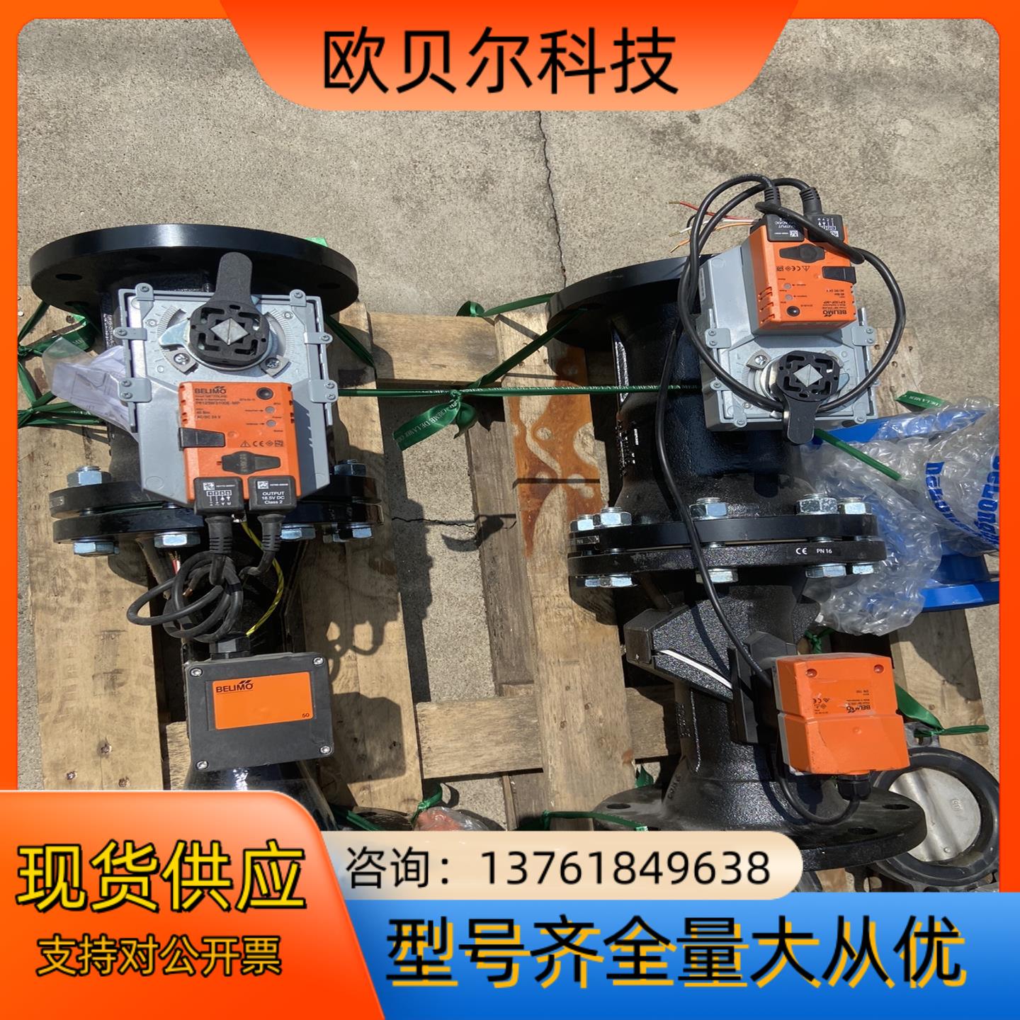 博力谋暖通阀门DN125、DN150、带电动阀门执行器，全新