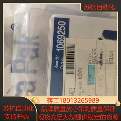 全新全新电磁阀1069250，！