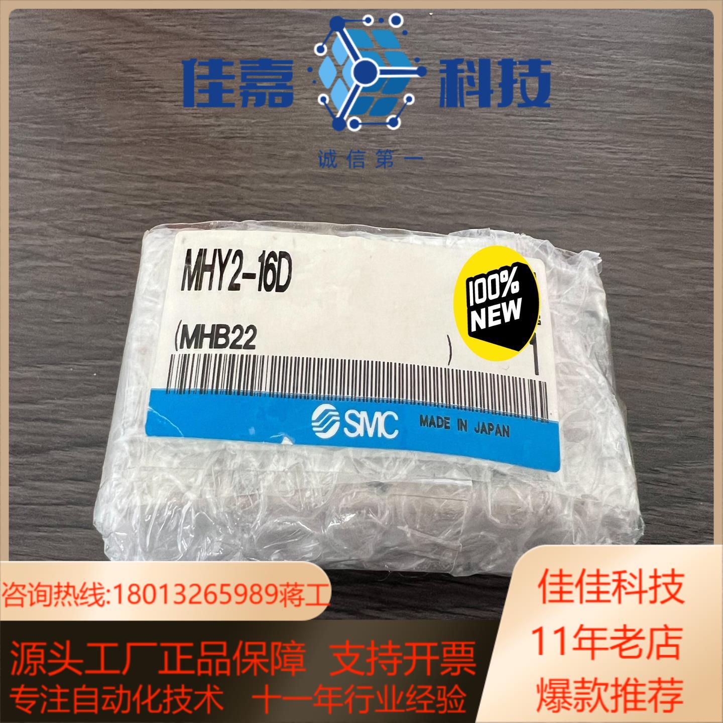 SMC气动手指 MHY2-16D，全新原装正品