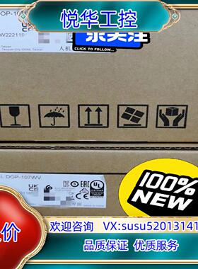 原装台达人机界面DOP-107WV全新原装正品，议价