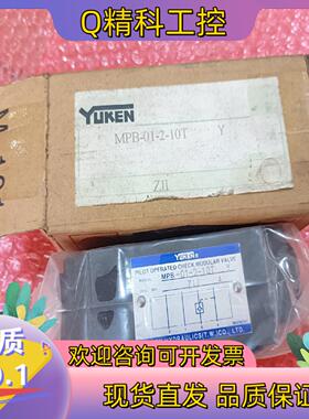 现货YUKEN油研叠加式液控单向阀MPB-01-2-10t