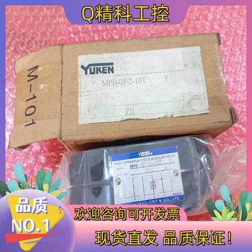 现货YUKEN油研叠加式液控单向阀MPB-01-2-10t