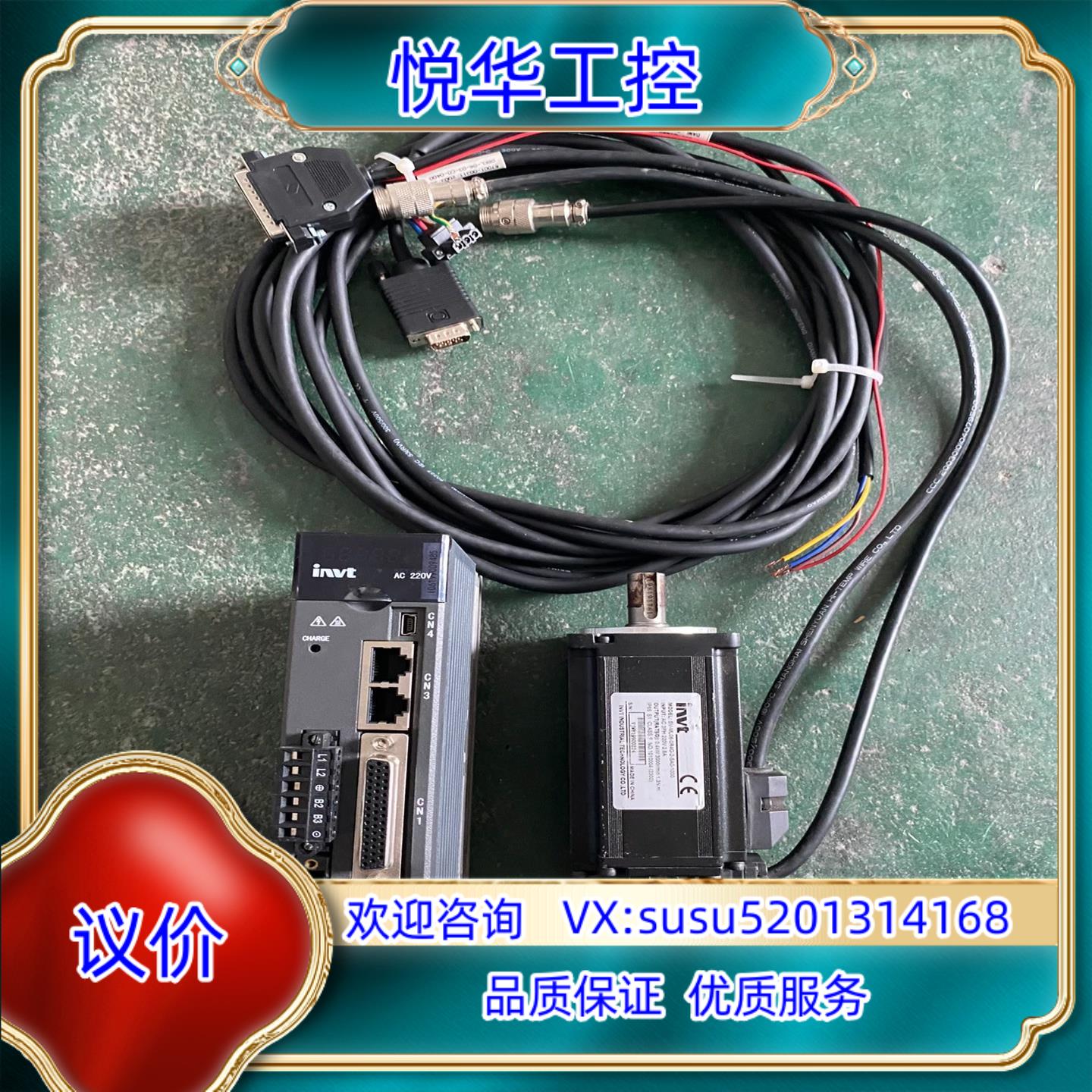 原装400W英威腾DA180伺服套装，功能完好，测试好发货。有售议价