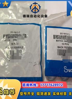 世伟洛克 SS-1613-1，SS-1614-1，Swage议价