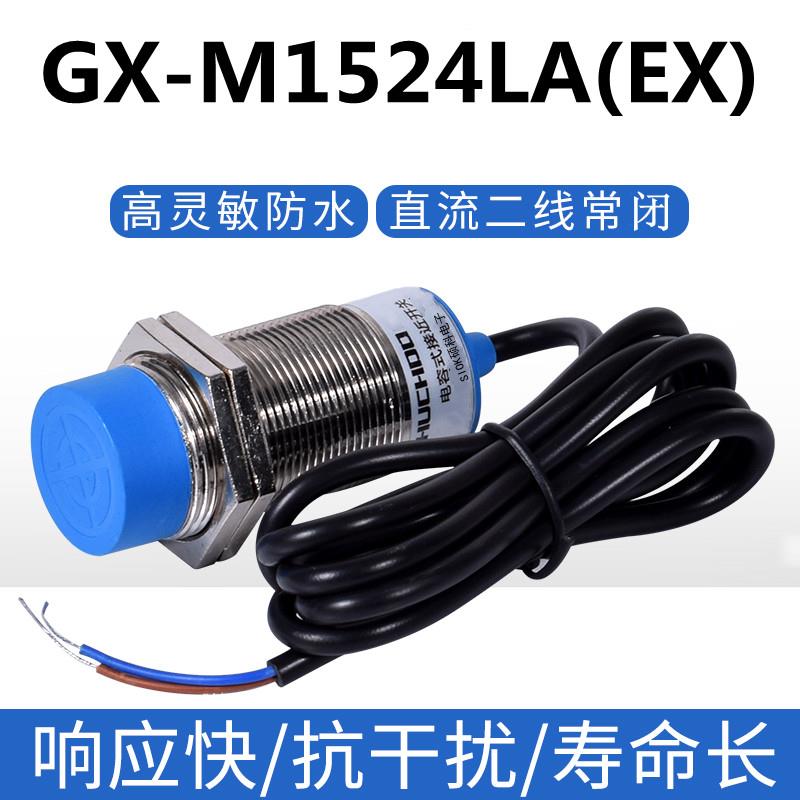 ！电感式接近开关 GX-M1524LA(EX) 传感器 金属感应器 两线DC议价